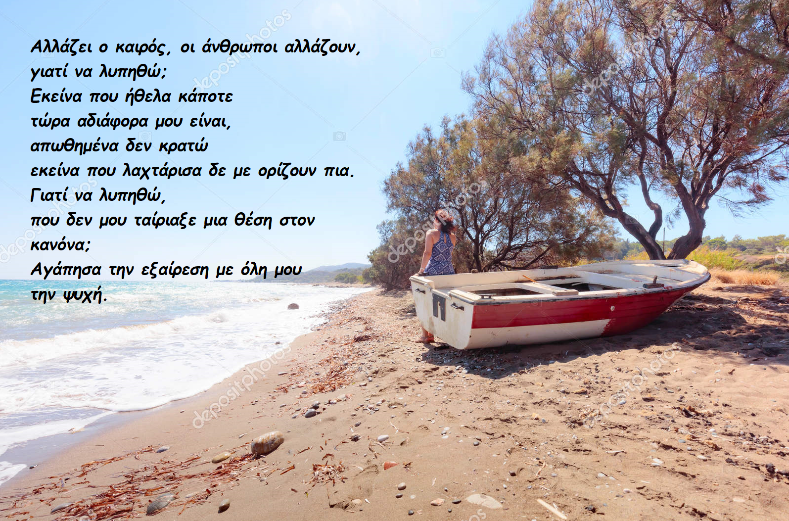 γιατί να λυπηθω.png