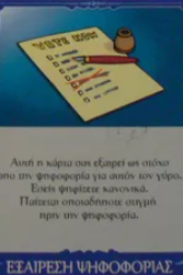 εξαιρεση ψηφοφοριας.png