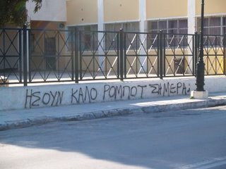 ησουν καλο robot.jpg