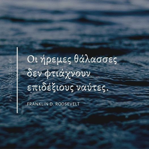 1637298064_neaacropoligreekquotes-selfdevelopment-greekquote-logia-quotes-ellinikaqu.jpg