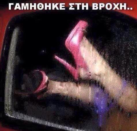 gamithike_sti_vroxi.jpg