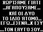 χωρισαμε.jpg