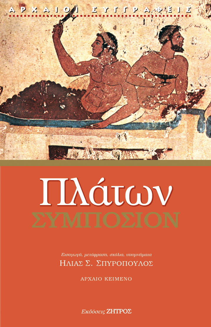 platon_symposio-1.jpg